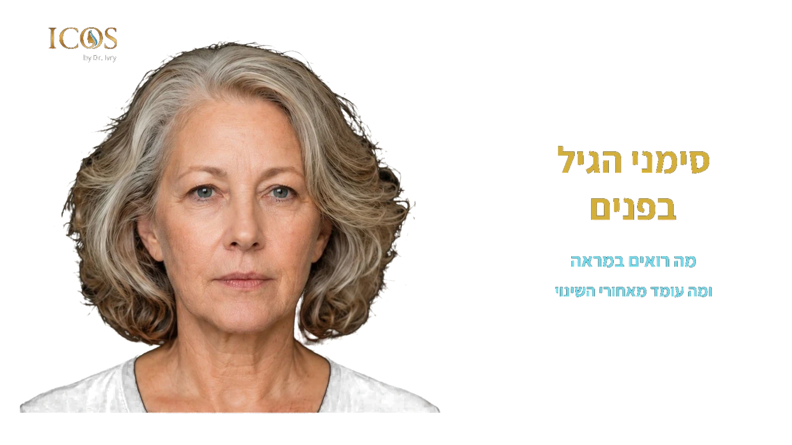 סימני הגיל בפנים — המחשה מהאטלס