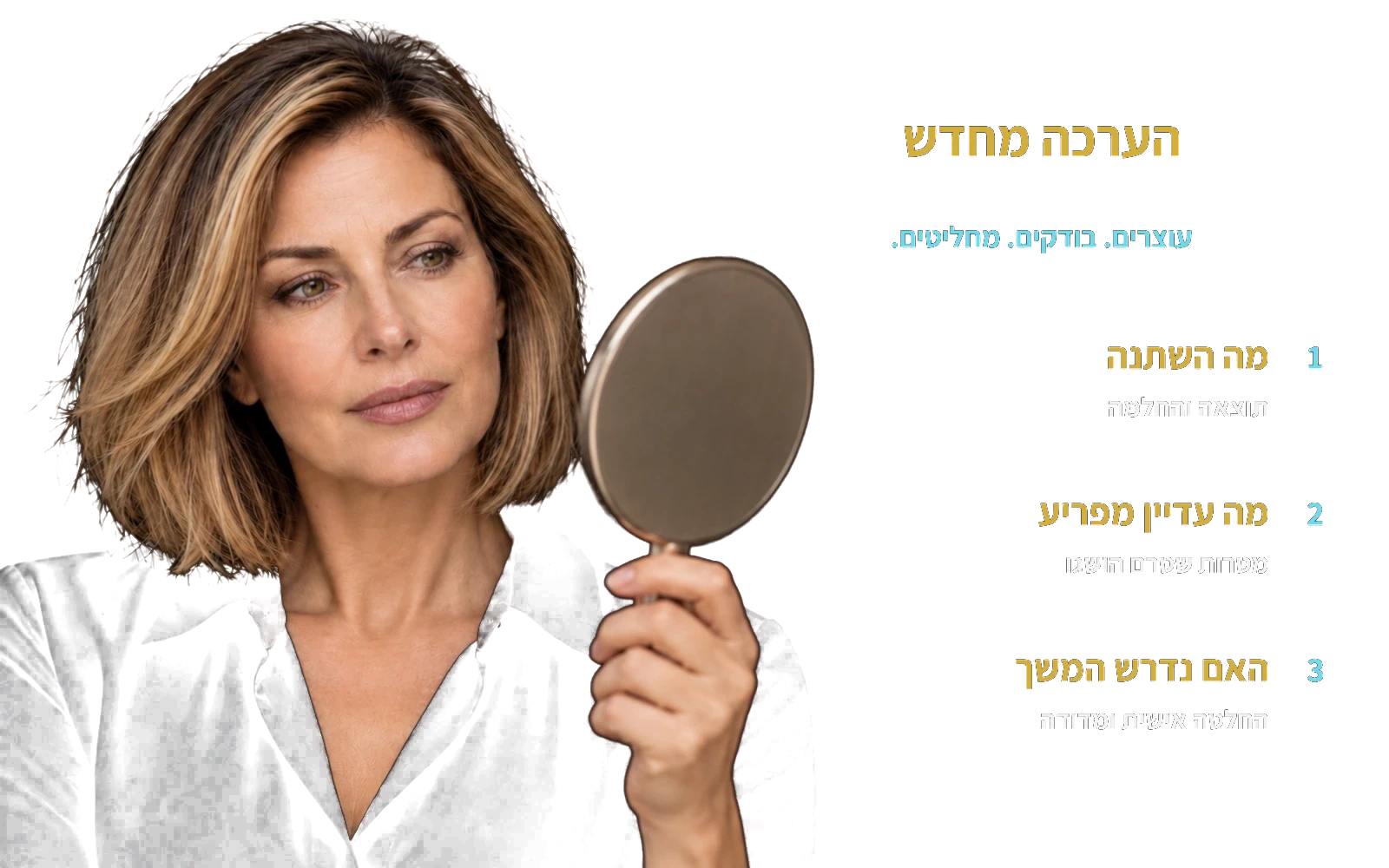 הערכה מחדש: מה השתנה, מה עדיין מפריע והאם נדרש המשך.