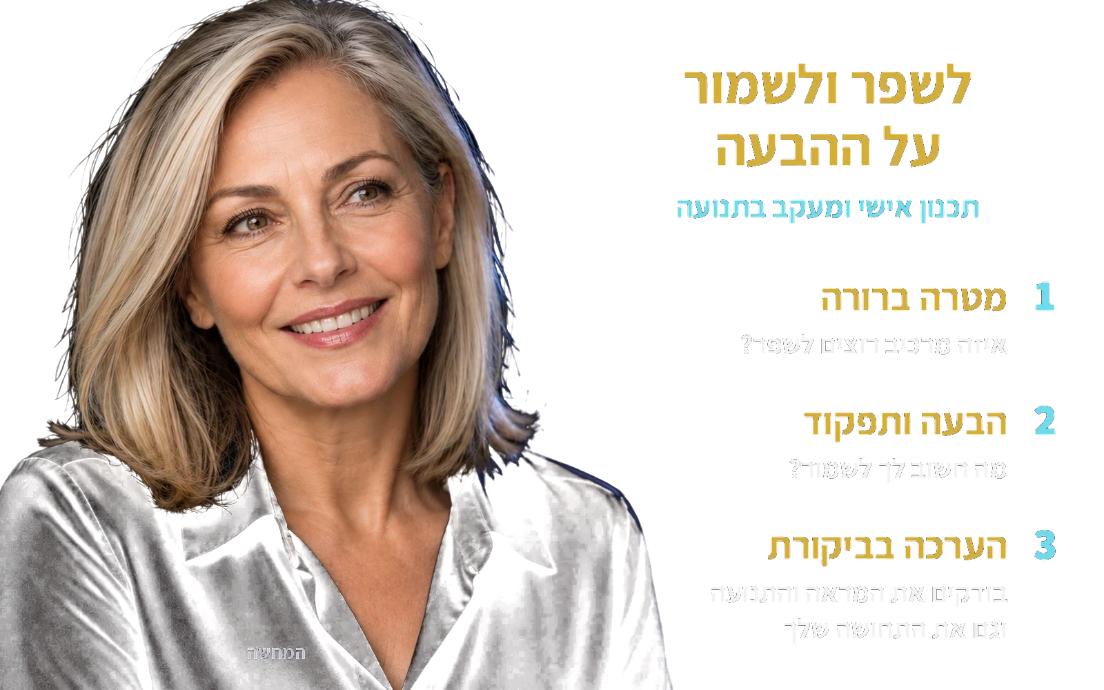 המחשה: אותה אישה בוגרת; לשפר ולשמור על ההבעה