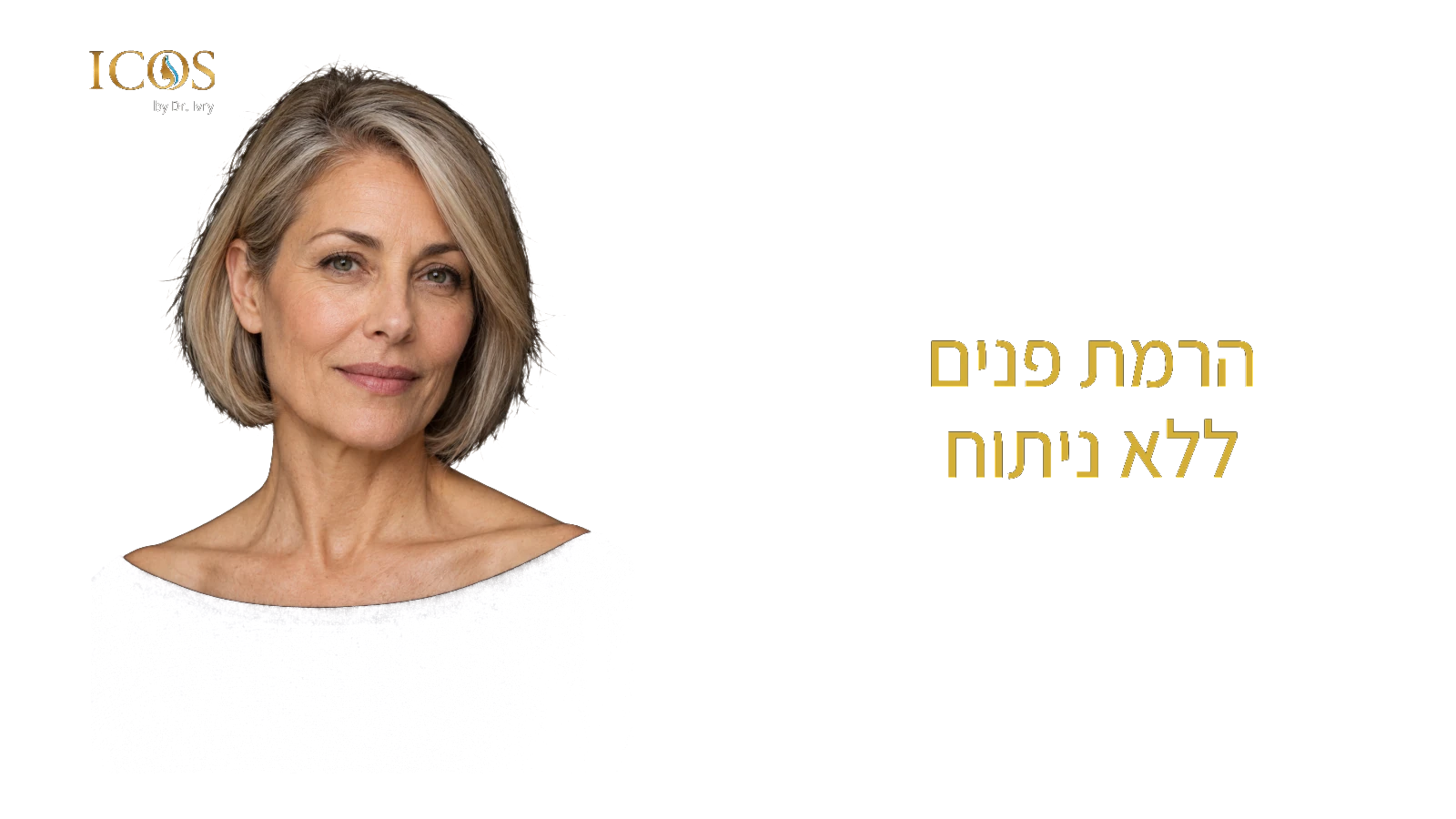 קאבר: הרמת פנים ללא ניתוח — דיוקן אישה, כותרת בזהב ולוגו המרפאה