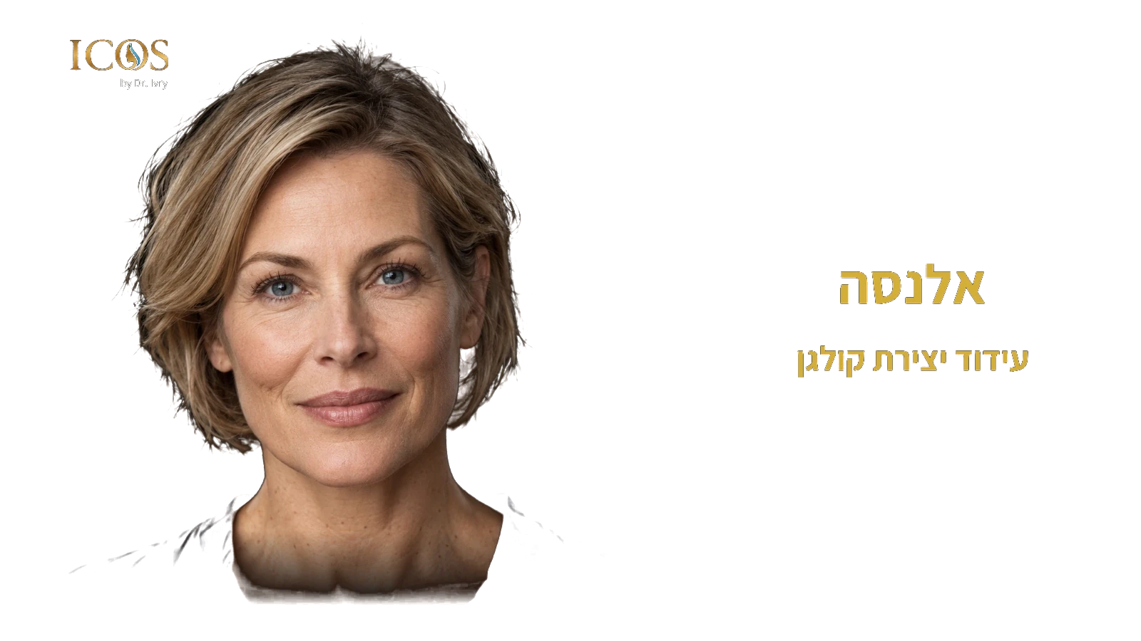 אלנסה — עידוד יצירת קולגן